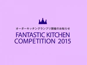 FANTSTIC KITCHEN COMPETITION 2015