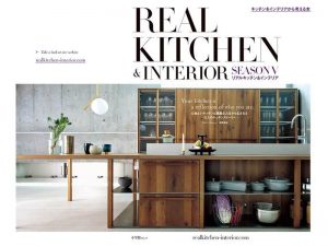 本間美紀トークイベント「憧れのキッチンはインテリアから考える」 『REAL KITCHEN&INTERIOR SeasonⅤ』発刊記念